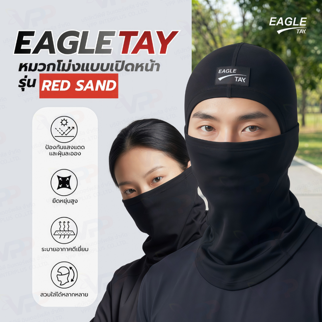 EAGLE TAY รุ่น REDSAND หมวกโม่งกันแดด กัน UV หมวกโม่งเปิดหน้า หมวกโม่งกันฝุ่น หน้ากากคลุมหัว