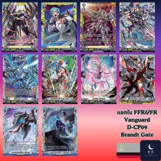 Vanguard แวนการ์ด D-CP09 FFR&FR แยกใบสีเทา Brandt Gate