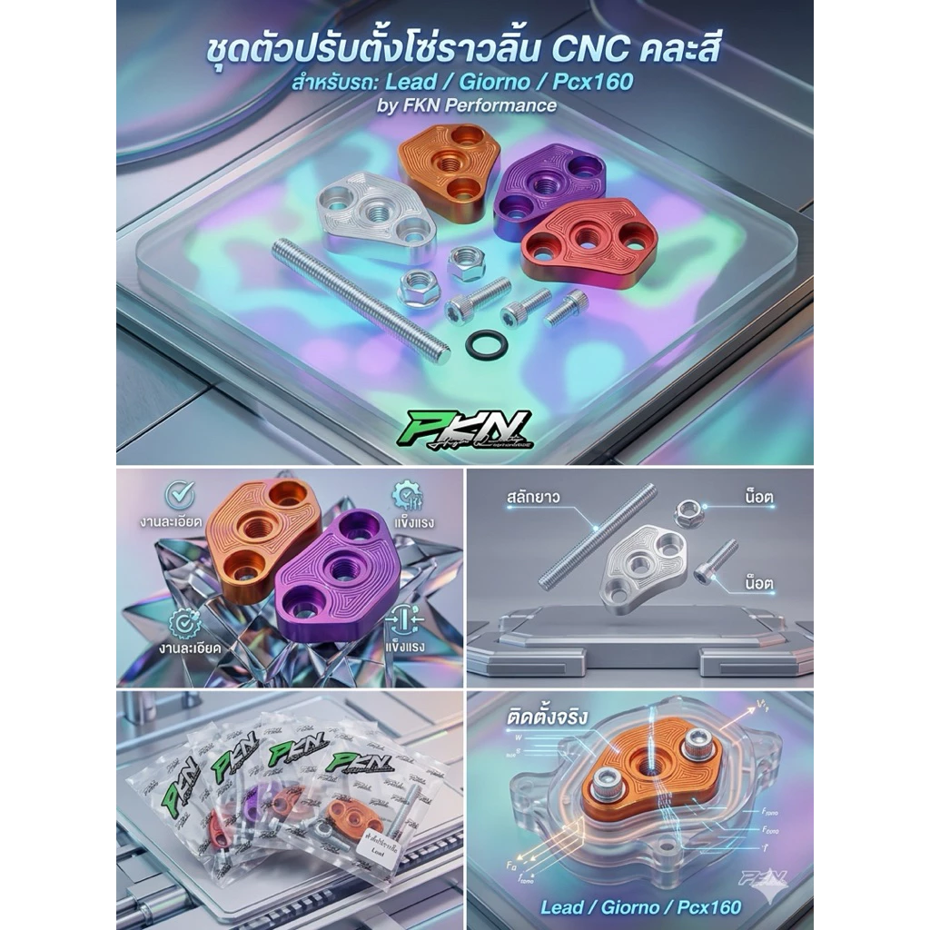ตัวตั้งโซ่ราวลิ้น CNC สำหรับ Lead125 / Giorno+ / PCX160 thumbnail 5