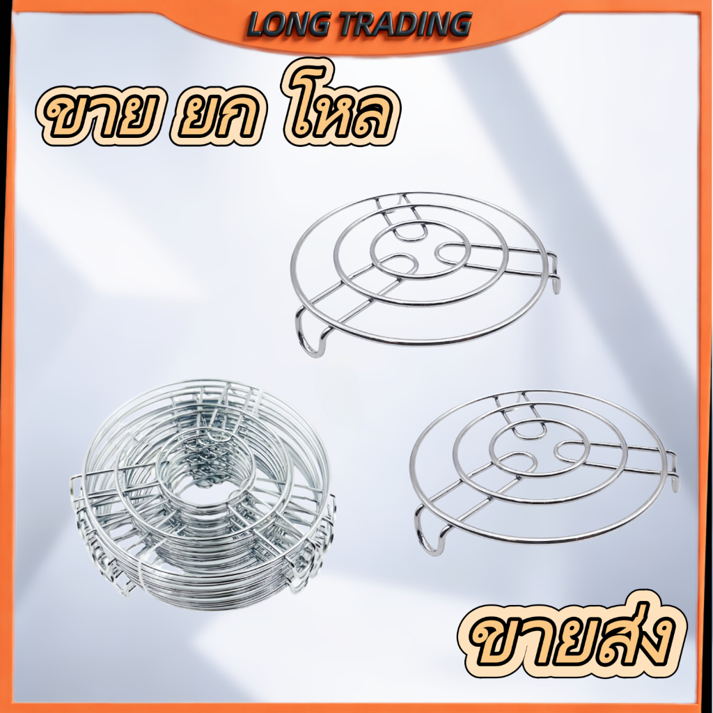 ตะแกรงรองหม้อ L-2180 ที่รองก้นหม้อกันความร้อน ขารองหม้อ ที่วางรองนึ่ง สเตนเลส ขนาด22 ซม.(ยกโหล12ชิ้น)