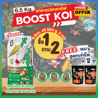 💥ฟรี❗🟠เร่งโต 550g x 2ถุง📌อาหารปลาคาร์ฟซากุระ โค่ย (Sakura Koi & Boost Koi) ขนาด 4 กก. และ 6.5 กก.