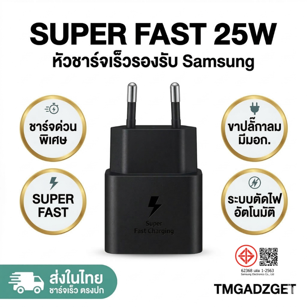 ส่งในไทย หัวชาร์จเร็ว รองรับ Samsung 25W Power Adapter Super Fast Charge มี มอก ชาร์จด่วนพิเศษ