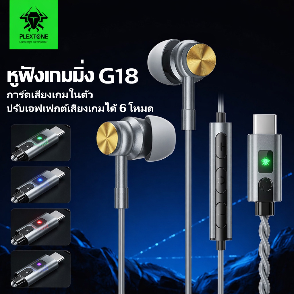 PLEXTONE G18 หูฟังเกมมิ่ง Type-C มีการ์ดเสียง 6 โหมด / 3.5มม เสียงเกมพื้นฐาน เบสแน่น สำหรับ FreeFire PUBG VALORANT