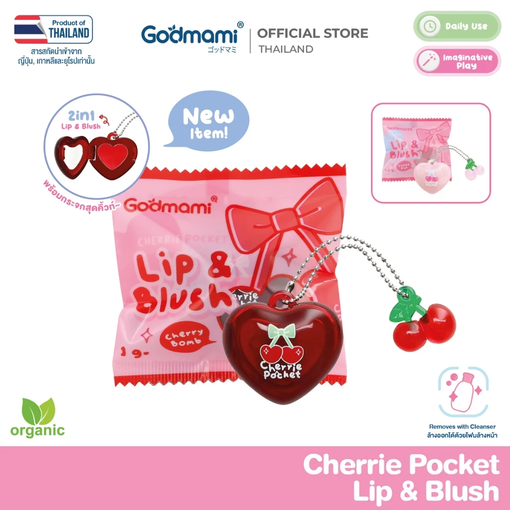 Godmami บลัชจิ๋ว Cherrie Pocket Lip & Blush