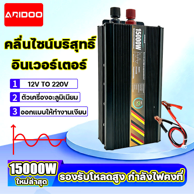 AIRDOO 15000W อินเวอร์เตอร์ 12V To 220V อินเวอร์เตอร์เพียวซายเวฟ หม้อแปลงไฟ อินเวอร์เตอร์ inverter pure sine wave
