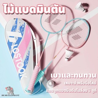ฟรี 3 ลูก แบดมินตัน ไม้แบดมินตัน คู่ (2 ไม้) คุณภาพสูง เหมาะ…