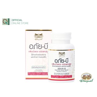 อภัยภูเบศร อภัย บี กลีบบัวแดง 70 แคปซูล