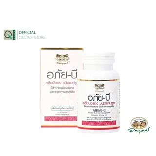 อภัยภูเบศร อภัย บี กลีบบัวแดง 70 แคปซูล