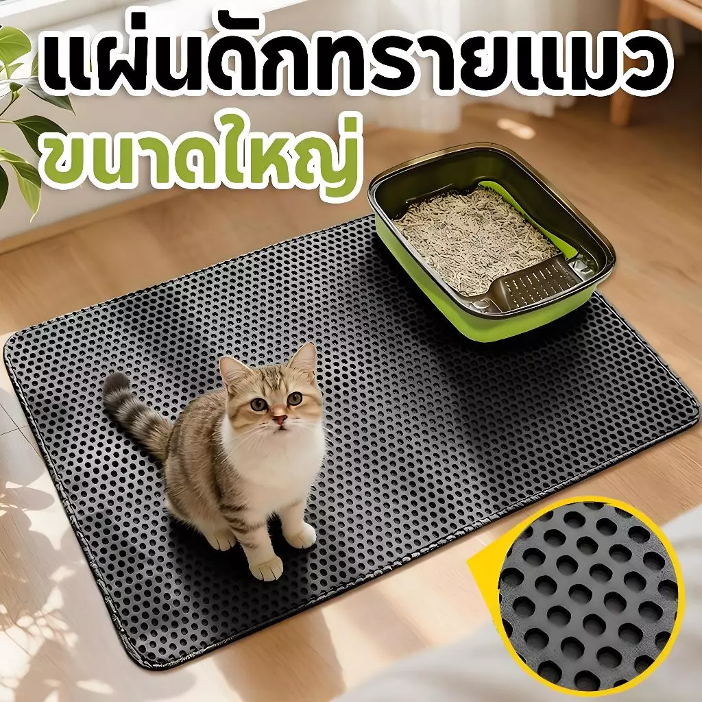 🔥(120*70CM) แผ่นดักทรายแมว พรมดักทรายแมว พรม 2 ชั้น EVA ช่วยดัก ทรายแมว ที่ติดตามเท้า แผ่น รอง ทรายแมว ขนาด ใหญ่