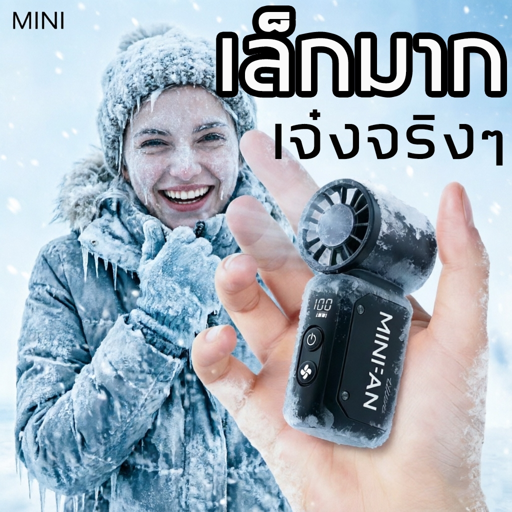 พัดลมพกพา พัดลมมือถือ ไม่มีใบมีด mini fan ปรับระดับได้ 199 ระดับ ชาร์จใหม่ได้ ใช้งานได้ 10 ชม 3600MAH