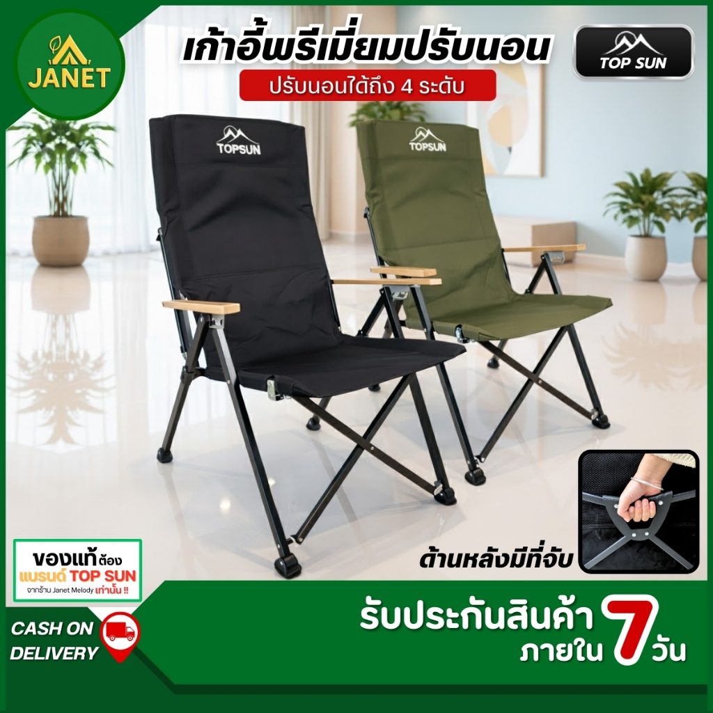 Janet เก้าอี้แคมป์ปิ้ง ปรับนอนได้ 4 ระดับ TOPSUN เก้าอี้สนาม พับเก็บได้ พร้อมกระเป๋า เก้าอี้พักผ่อน หลังพิงสูง นั่งสบาย