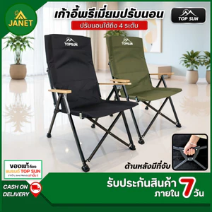 TOP SUN Janet เก้าอี้แคมป์ปิ้ง ปรับนอนได้ 4 ระดับ เก้าอี้สนาม พับเก็บได้ พร้อมกระเป๋า เก้าอี้พักผ่อน หลังพิงสูง นั่งสบาย