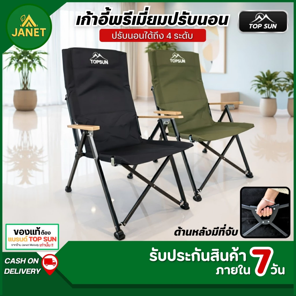 TOP SUN Janet เก้าอี้แคมป์ปิ้ง ปรับนอนได้ 4 ระดับ เก้าอี้สนาม พับเก็บได้ พร้อมกระเป๋า เก้าอี้พักผ่อน หลังพิงสูง นั่งสบาย