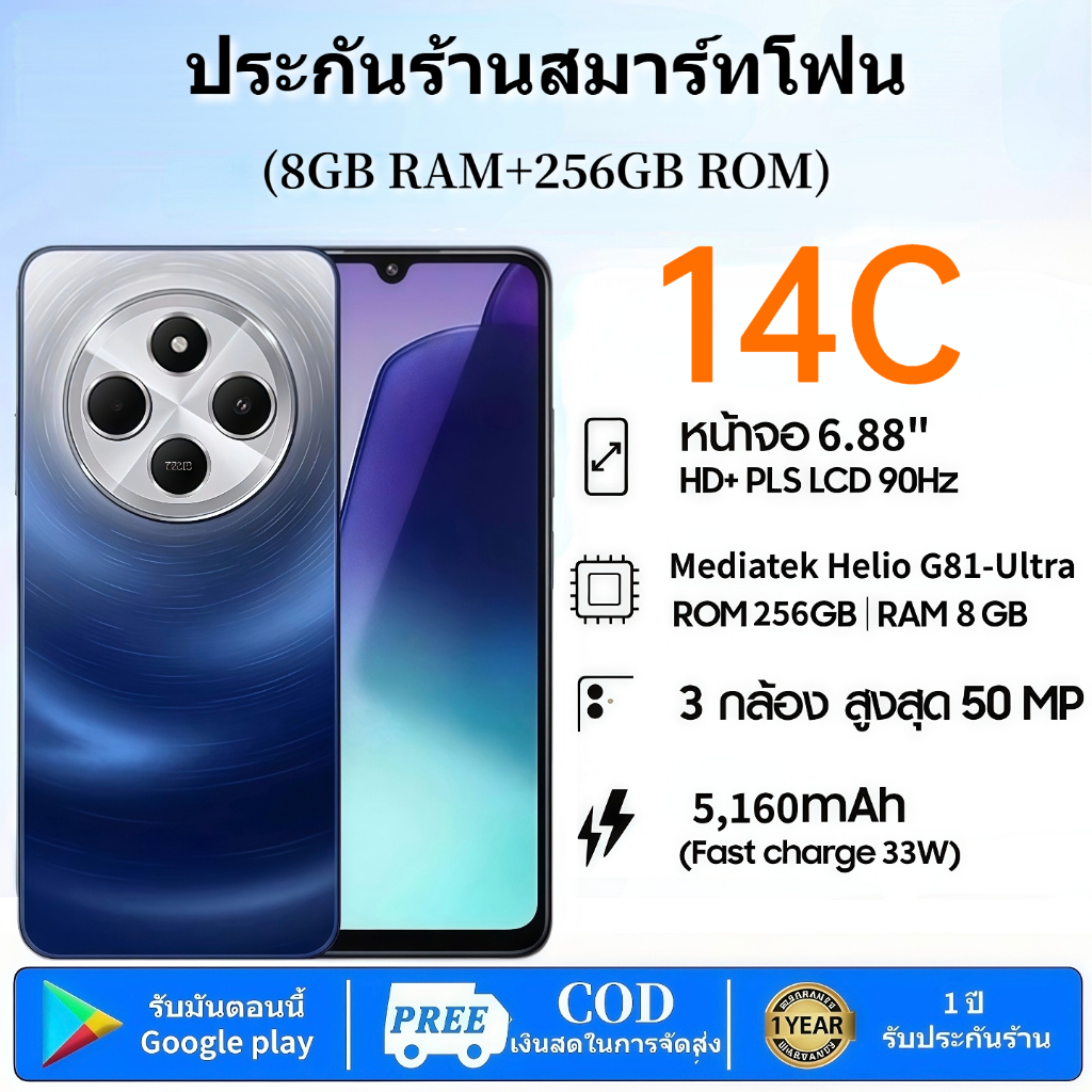 14C 5G สมาร์ทโฟนหน้าจอ LCD ขนาด 6.88 นิ้ว MediaTek Helio G81 Ultra แบตเตอรี่ 5160mAh + แจ็คหูฟัง 3.5