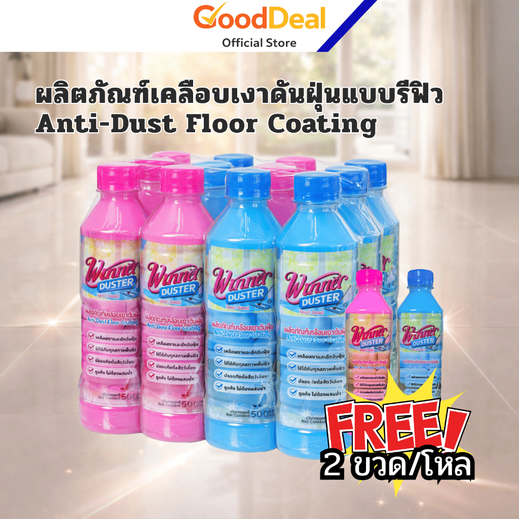 (แพ็ก12+2) น้ำยาดันฝุ่น500มล. เคลือบเงาพื้น ลดฝุ่น เงางาม พื้นกระเบื้อง ไม้ หินอ่อน อุปกรณ์ต่างๆ