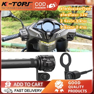 สวิตซ์ 3 ทาง สวิทซ์ ไฟสปอร์ตไลต์ ไว้ทำ 12V สวิตช์มอเตอร์ไซค์…