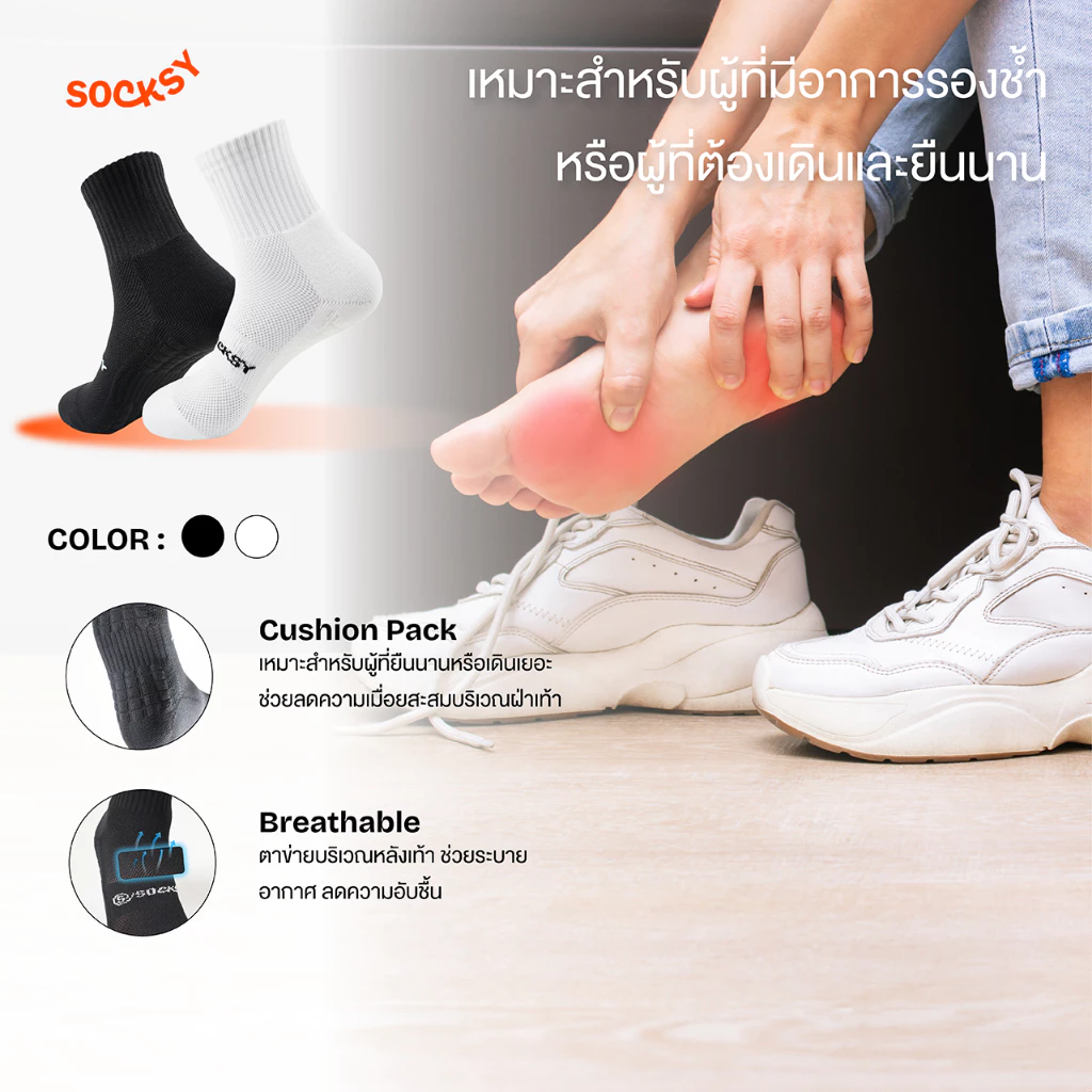 Socksy ถุงเท้าสุขภาพสำหรับลดเจ็บรองช้ำ ส้นหนาลดแรงกระแทก เหมาะสำหรับผู้สูงอายุ เท้าแบน น้ำหนักตัวเยอะ (แพ็ค1คู่) รุ่น RK