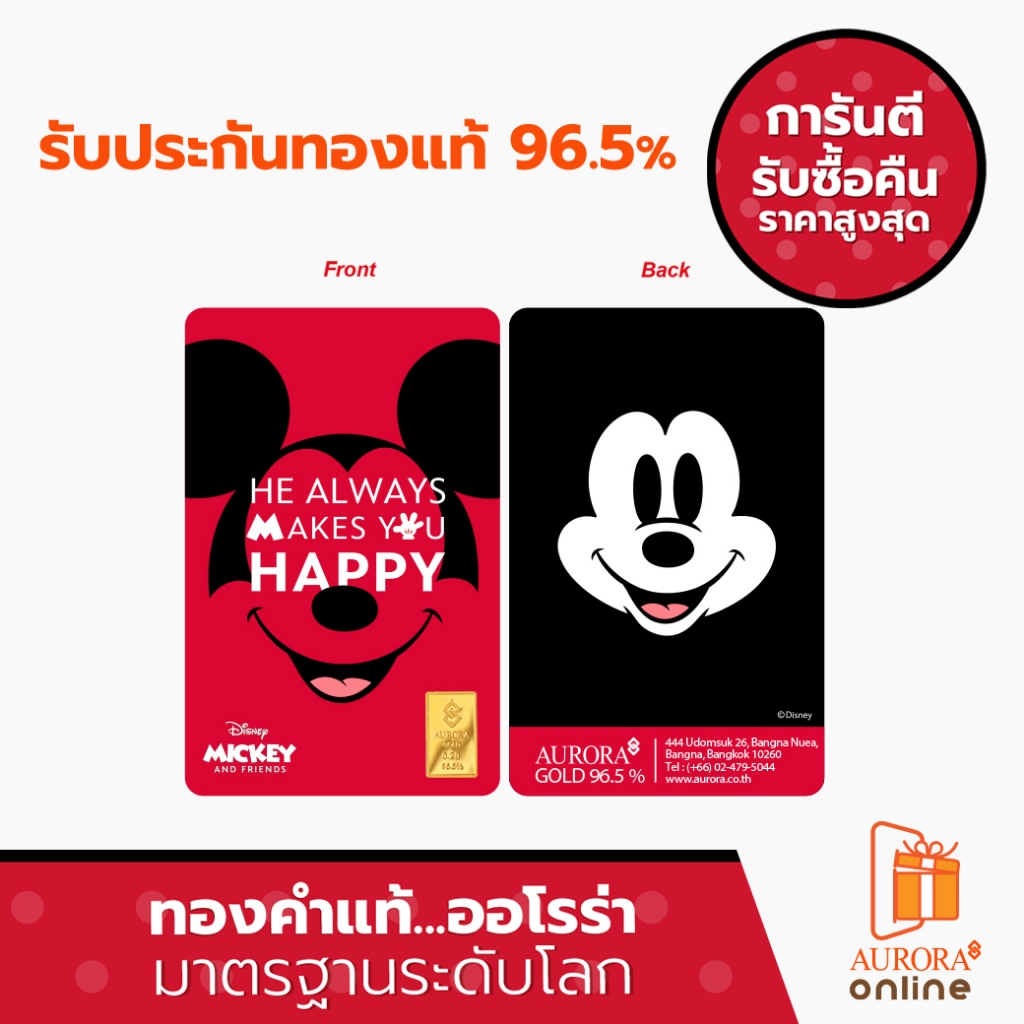 AURORA ทองคำ / ทองคำแท่ง / ทองแผ่น Collection ลาย Disney 0.2 กรัม ทอง 96.5% *ของแท้*