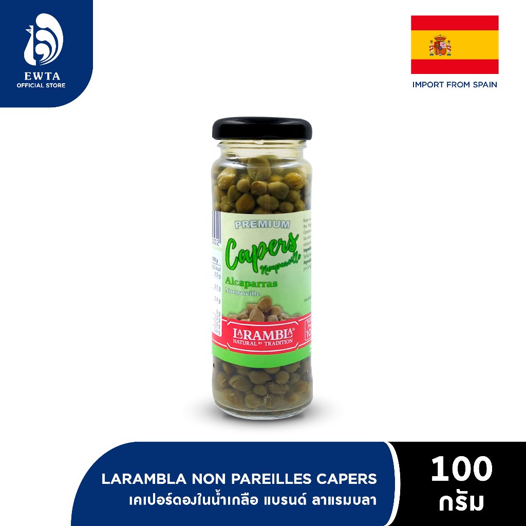 La Rambla Capers Non Pareilles ลาแรมบลา เคเปอร์ดองในน้ำเกลือ 100g