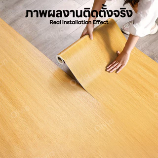 oivia สติ๊กเกอร์ลายไม้ PVC วอลเปเปอร์ มีกาวในตัว กันน้ำ ติดเฟอร์นิเจอร์และผนัง 45x300cm 45x1000cm