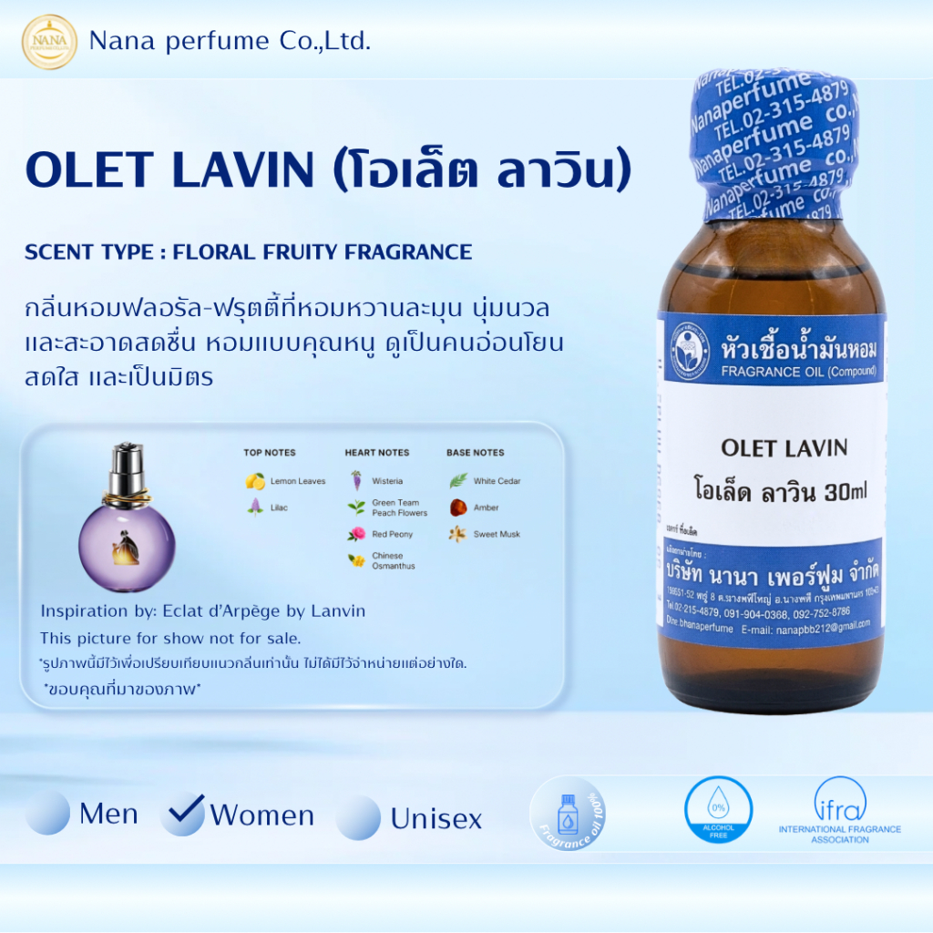 หัวเชื้อน้ำหอม 100%ขนาด 30-100ML กลิ่นโอเล็ต ลาวิน (OLET LAVIN)