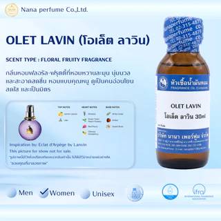 หัวเชื้อน้ำหอม 100%ขนาด 30-100ML กลิ่นโอเล็ต ลาวิน (OLET LAVIN)