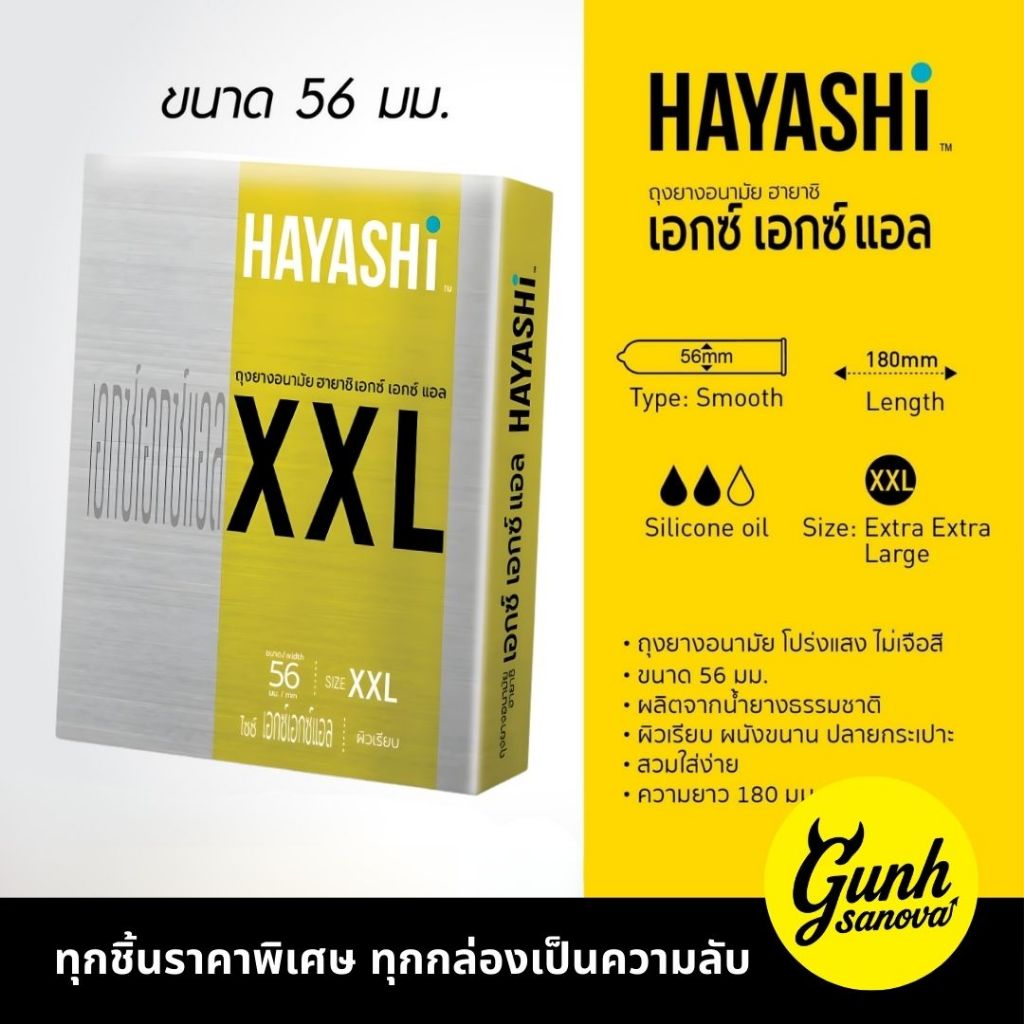 [โครตคุ้ม 6 กล่อง] ถุงยางแบบบาง ฮายาชิ XXL ขนาด 56 มม.ไซส์ใหญ๋พิเศษ แบบบาง ไม่มีกลิ่น กระชับ