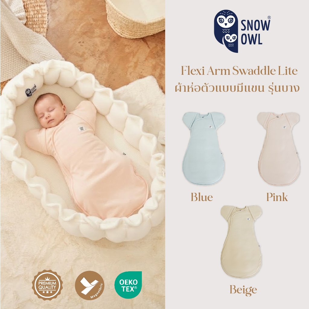 Snow Owl Flexi Arm Swaddle Lite ผ้าห่อตัวผีเสื้อ รุ่นบางเบา กับนวัฒกรรม Original Magnetbric กันสะดุ้