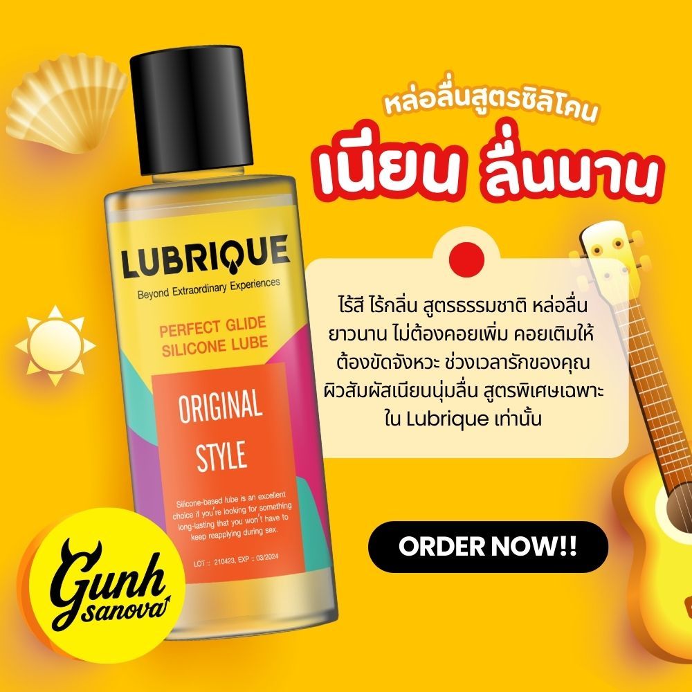 [2 ขวด] โครตคุ้ม เจลหล่อลื่นสูตรซิลิโคน ไม่มีกลิ่น ธรรมชาติ ลื่นมาก ลูบริค ออริจินัล สไตล์ 100 ml
