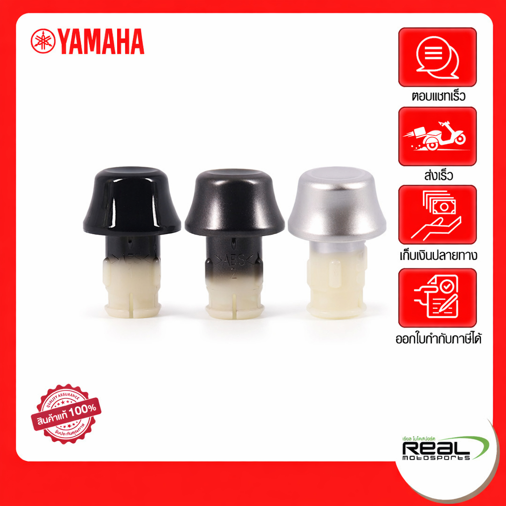 YAMAHA จุกปิดปลายแฮนด์ Grand Filano ปี 2025 สินค้าแท้ 100%