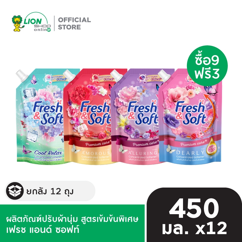 [Set 9 แถม 3] Fresh & Soft ปรับผ้านุ่ม ชนิดเติม 450 มล. 9 ถุง แถม ปรับผ้านุ่ม ชนิดเติม 450 มล. 3 ถุง (สูตรเดียวกัน)