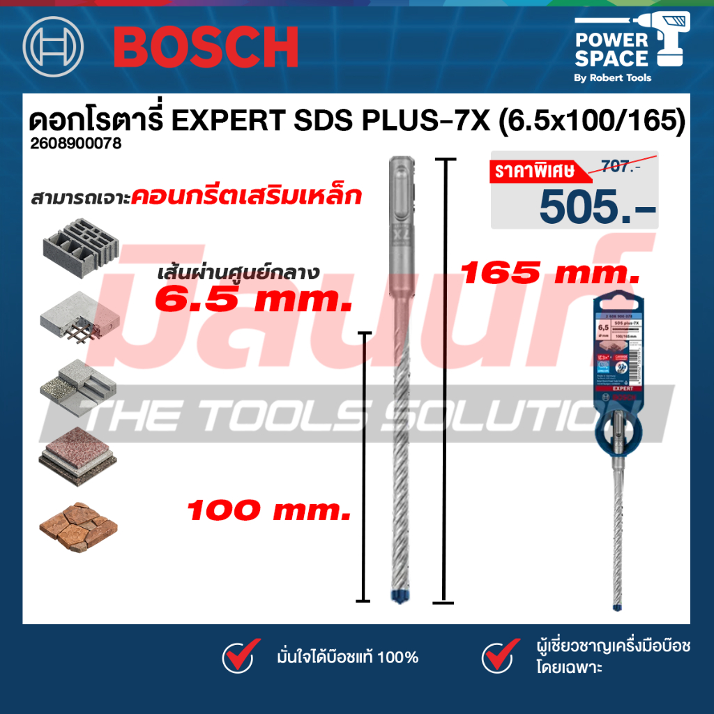 Bosch - 2608900078 ดอกโรตารี่ SDS PLUS-7X 6.5 x 165 : EXPERT