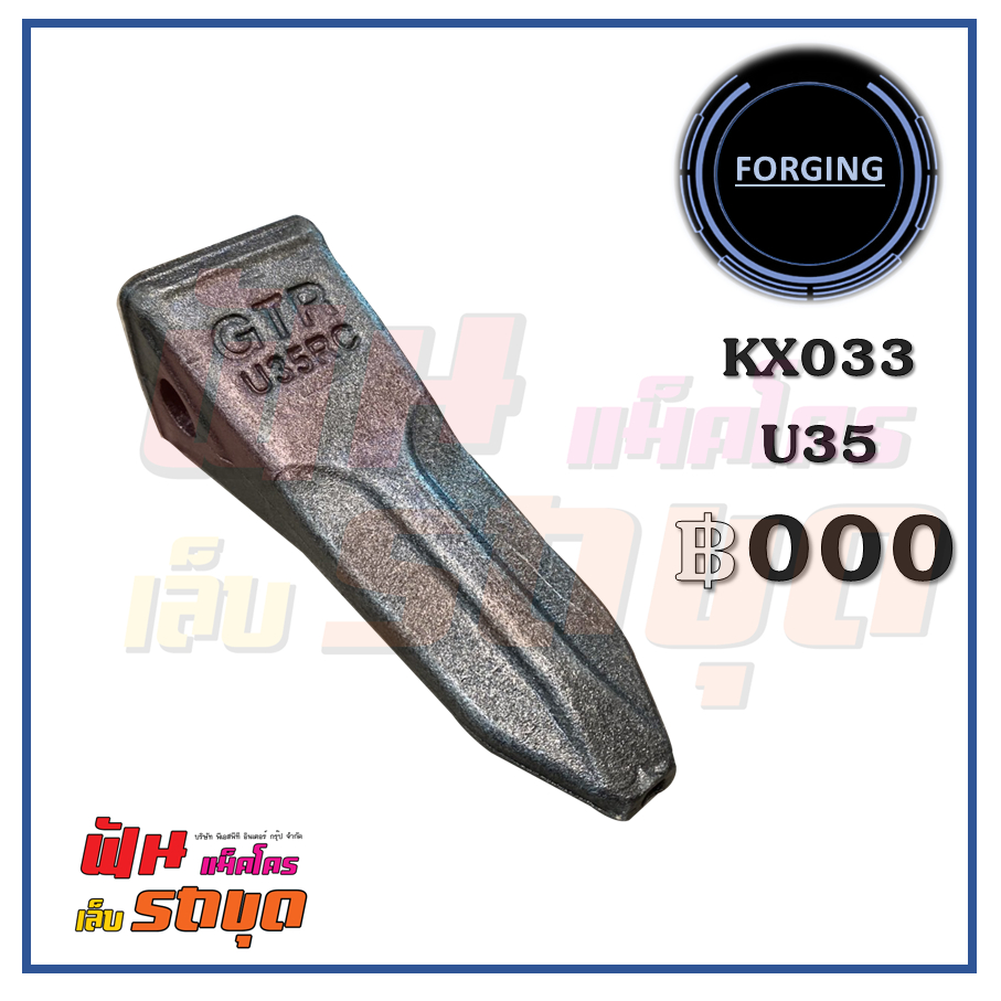 ฟันแม็คโครโคมัตสุ KX033