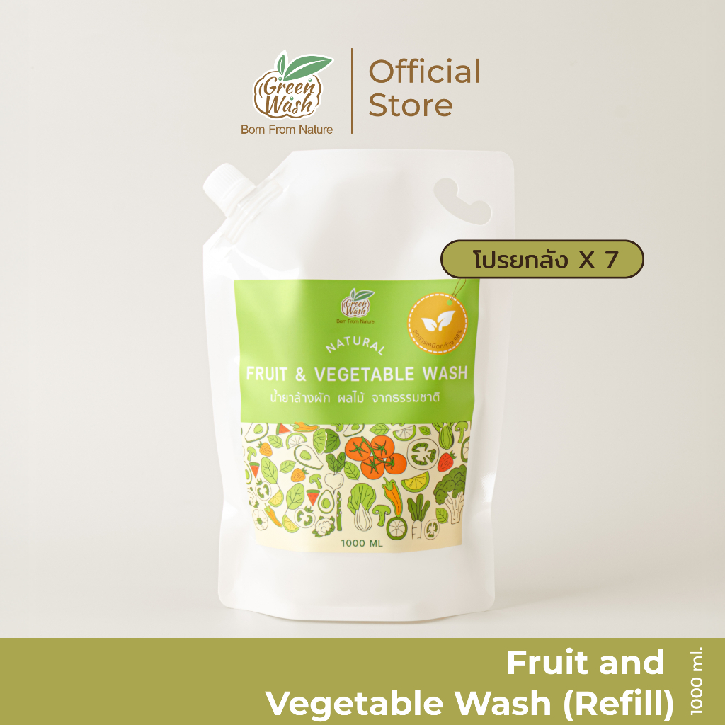 (โปรยกลัง7ถุง) GreenWash Fruit an dVegetable Wash น้ำยาล้างผักผลไม้และเนื้อสัตว์จากเอนไซม์ผลไม้ขนาดรีฟิลล์1ลิตร