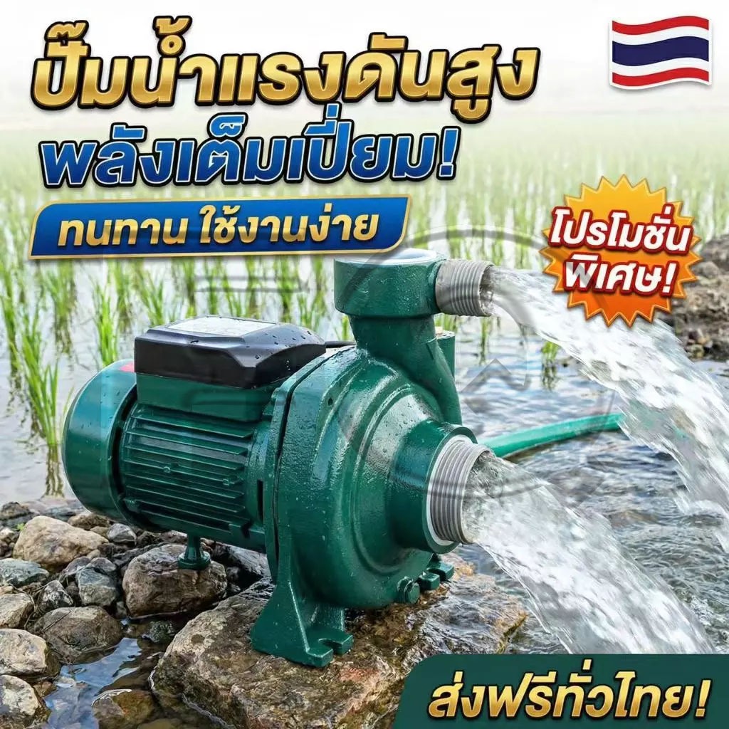Autoview ปั๊มหอยโข่ง 1/2/3/4 ดูดลึก!! น้ำเยอะ!! แรงจ๊วดๆ!! ปั้ม ปั้มน้ำ ปั้มไฟฟ้า