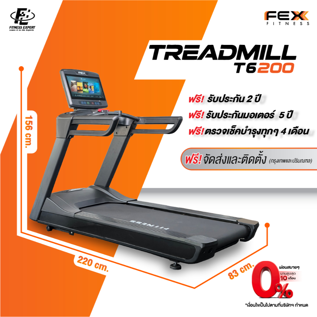 ลู่วิ่งไฟฟ้า FEX Fitness - รุ่น T6200 มอเตอร์ AC 7แรงม้า จอทัชสกรีน 18.5นิ้ว l FITNESS EXPERT