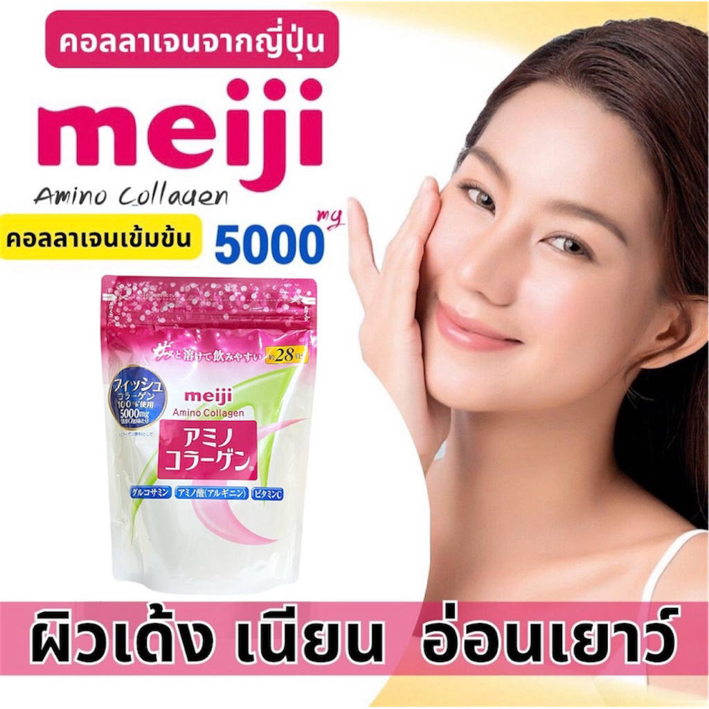 ของแท้ !! 💯พร้อมส่ง ล้อตใหม่ จำนวนจำกัด !!! Meiji amino collagen 5000 มก (28วัน) จากญี่ปุ่น