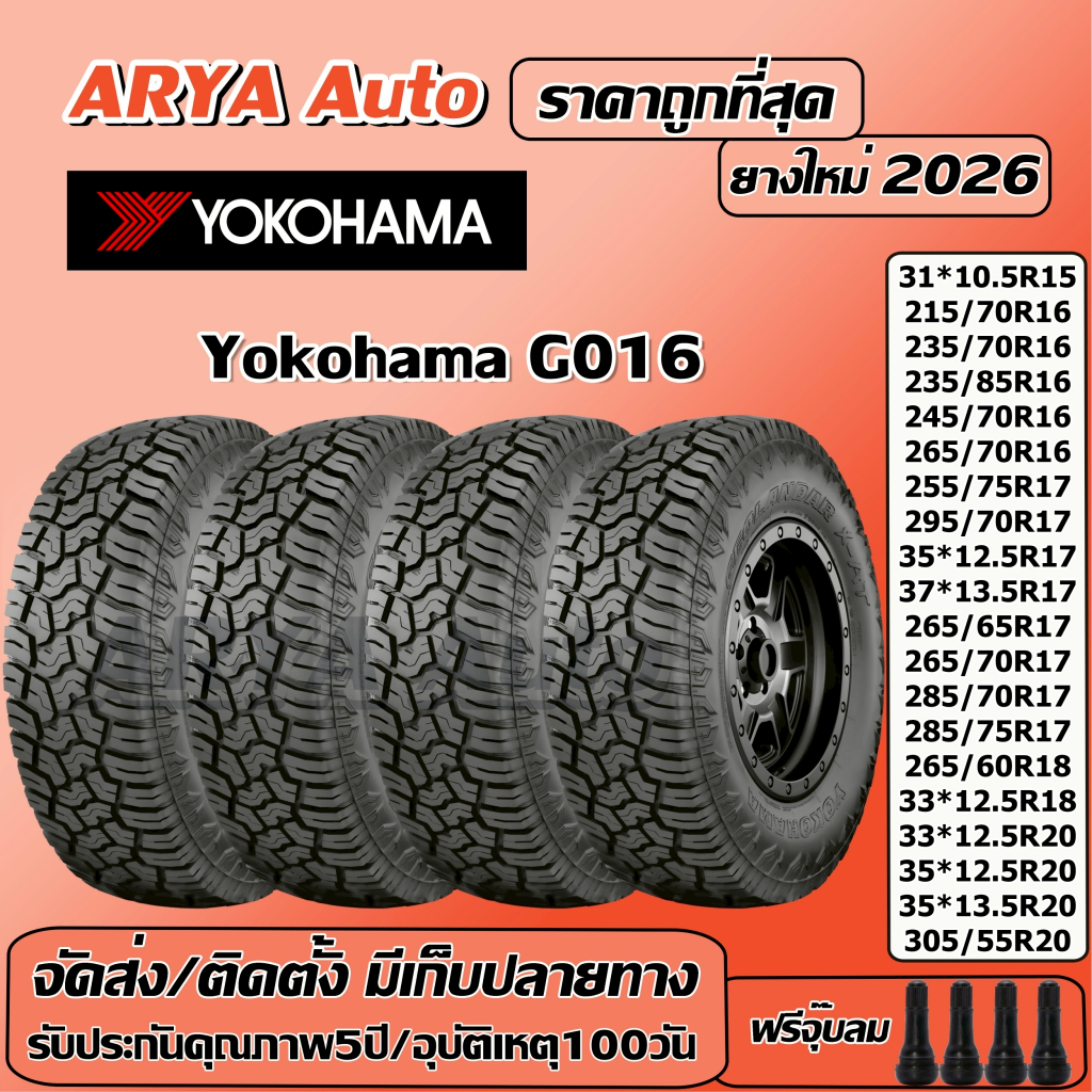 Yokohama G016 X-AT ยางรถยนต์ ขนาด 15-20 นิ้ว ราคาต่อชุด ปีใหม่ล่าสุด จัดส่ง/ติดตั้งแถมจุ๊บลมยาง