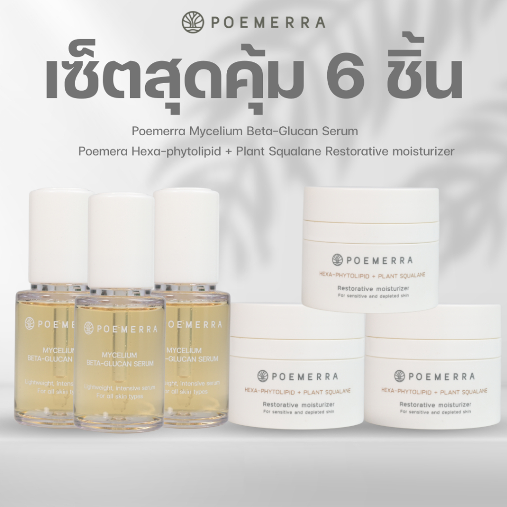 SETสุดคุ้มPoemerra กระชับรูขุมขน ลดรอยสิวริ้วรอย ฟื้นฟูผิวให้เรียบเนียนกระจ่างใส พร้อมMoisturize & Eye Creamบำรุงผิวหน้า