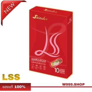 srinder สรินเดอร์ แอลเอสเอส LSS