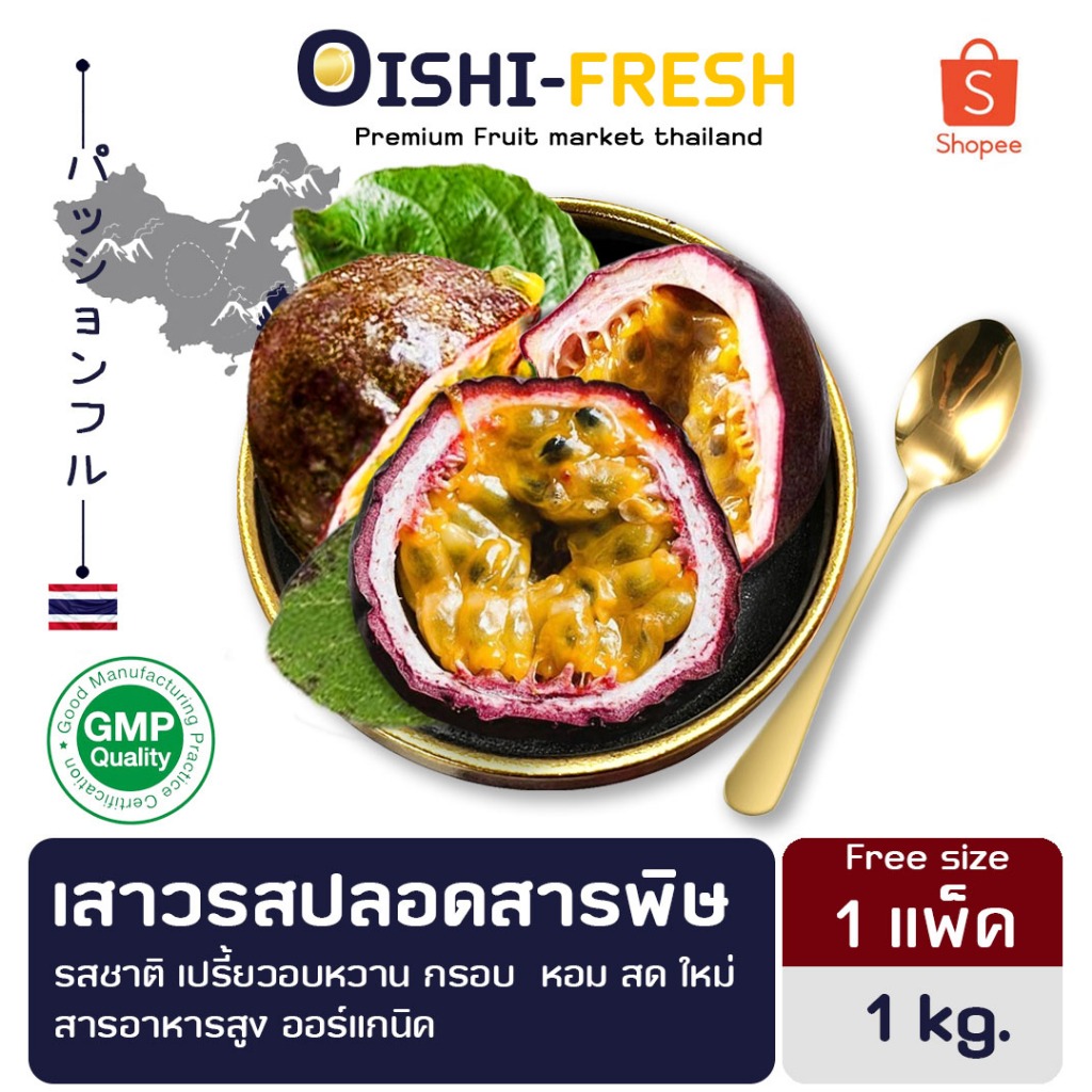 🇹🇭Oishi-fresh🍒เสาวรส ปลอดสารพิษ รสชาติหวาน อมเปรี้ยว อมหวาน สด ใหม่ ใยอาหารสูง หวานออร์แกนิค เคลมได้ 1-2 วัน