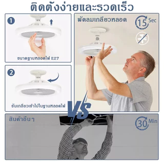พัดลม E27 โคมไฟเพดาน LED พัดลมโคมไฟ หลายเกียร์ ลมแรงสุดแรง พัดลมติดเพดาน ไฟ LED 3 สี เขย่าหัว เงียบสุด ประหยัดสุด