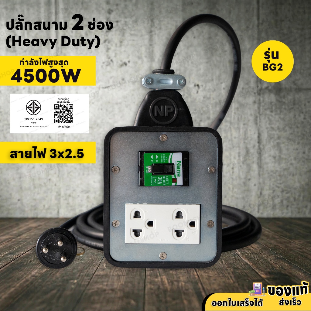 บล็อกสนามบล๊อคยาง 2 ช่อง มีเซฟตี้เบรกเกอร์ 30A รับไฟ 4500 วัตต์ 3 ขา Sokawa มีกราวด์ มีม่านนิรภัย