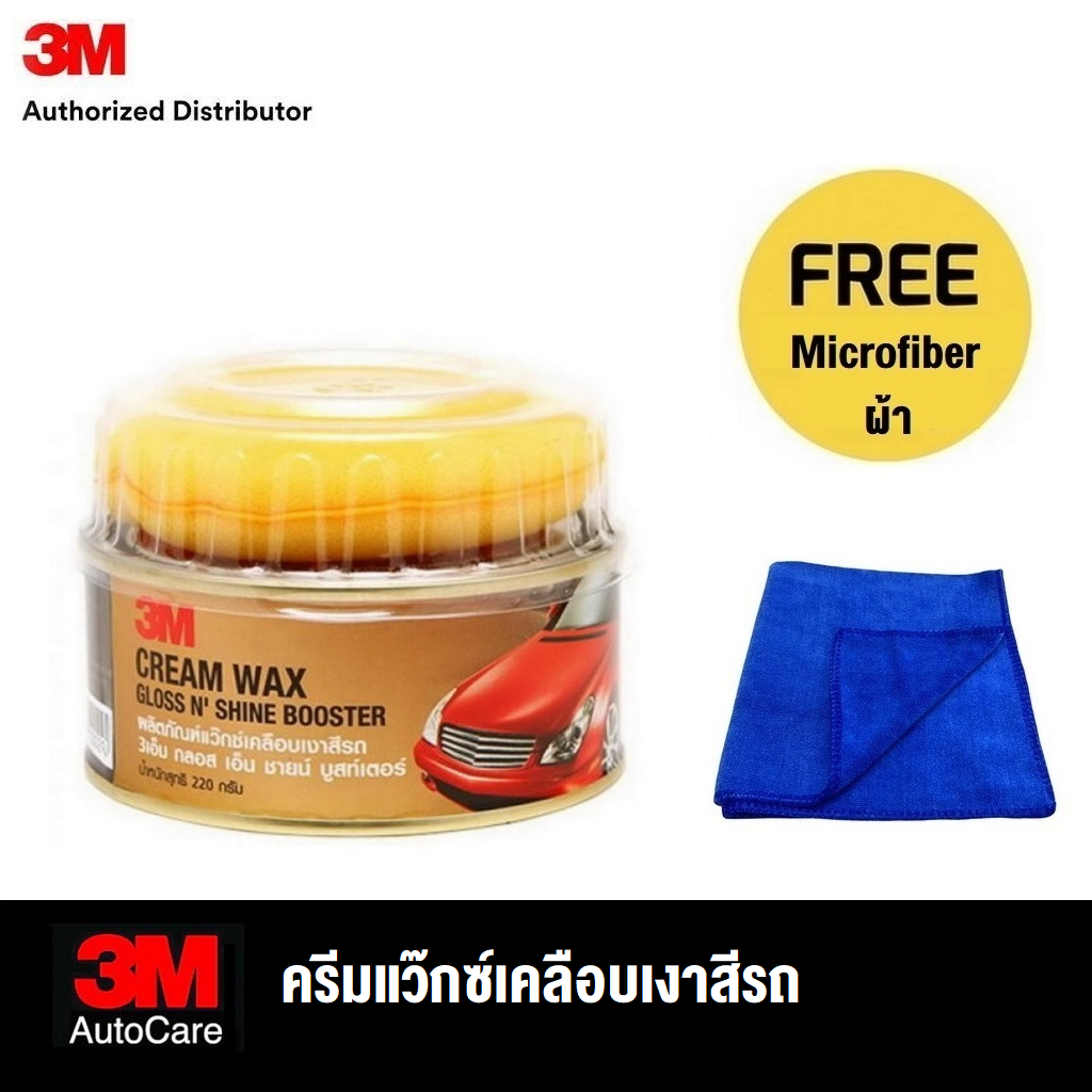3M Cream Wax Gloss n Shine Booster ผลิตภัณฑ์แว๊กซ์เคลือบเงาสีรถ น้ำยาเคลือบรถ ขนาด 220 กรัม