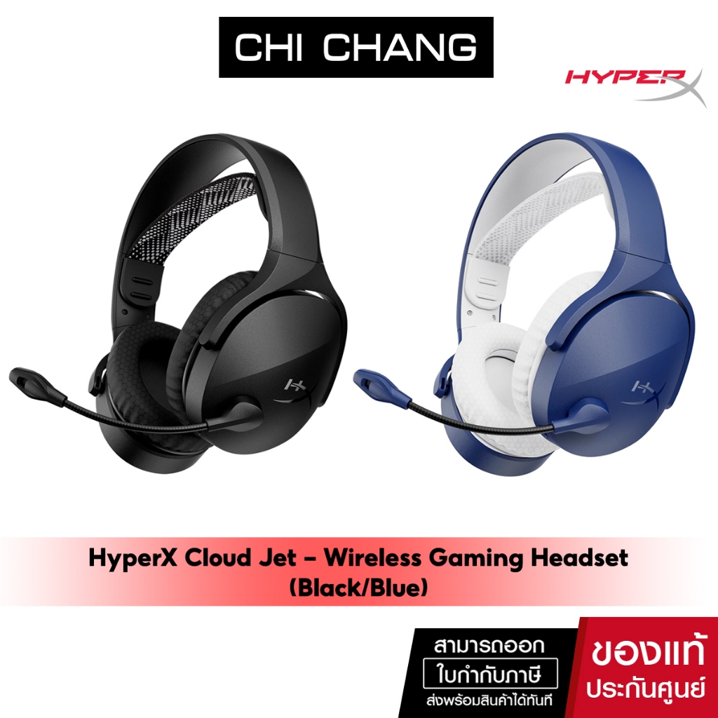 HyperX Cloud Jet - Wireless Gaming Headset | ชุดหูฟังเกมมิ่งไร้สาย hp