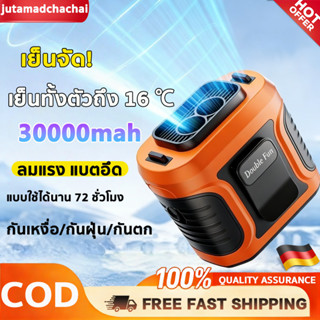 【จัดส่งทันที】พัดลมคาดเอว แบตเตอรี่30000mAh ลดอุณหภูมิเร็ว ยา…