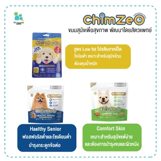มีส่งด่วน Chimzeo ชิมเซโอ้ ขนมสุนัข ไขมันต่ำ Lowfat สุนัขทำหมัน สุนัขอ้วน เนื้อนิ่ม ทำจากเป็ด แพ้ไก่ ปลา วัว ทานได้