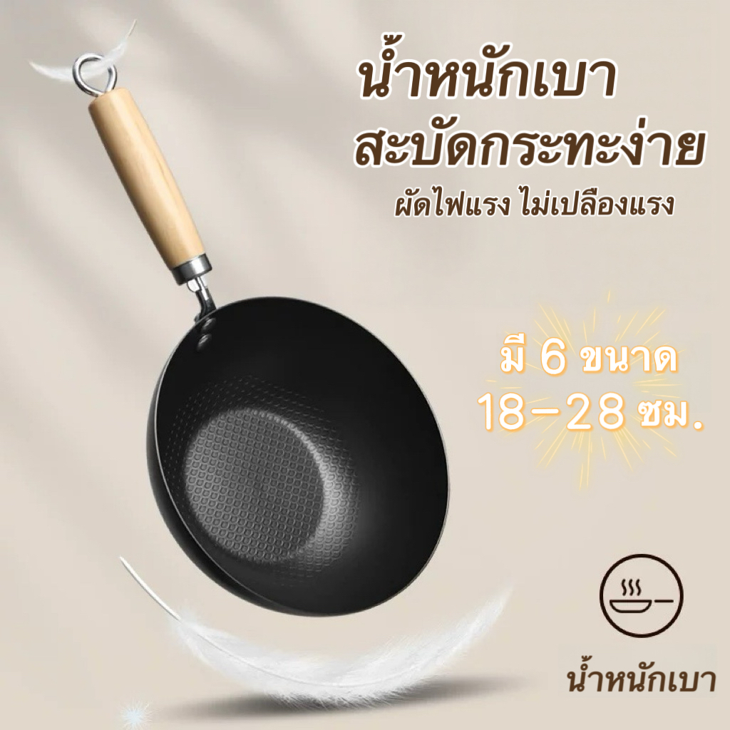 กระทะเหล็ก กระทะผัดครัวเรือน ไม่เคลือบ ปลอดภัย ทำอาหารง่าย ใช้ได้กับเตาแก๊สและเตาแม่เหล็กไฟฟ้า