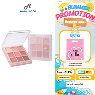 ถูก/แท้/มีไลฟ์ พาเลทท์ ODBO Shadow&Me Palette พาเลท อายแชโดว…