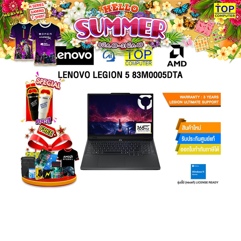 LENOVO LEGION 5 83M0005DTA /R7 260/ประกัน 3 Years Legion Ultimate Support